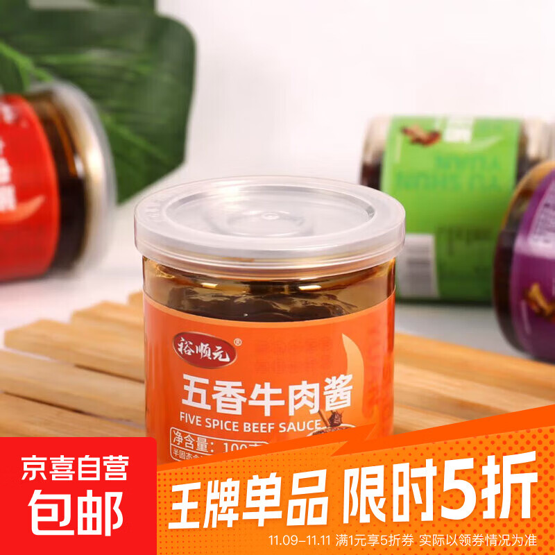 【降价补差】牛肉酱辣椒酱菜拌饭拌面下饭酱香辣五香味瓶装调味酱 香辣牛肉酱【瓶装锁鲜】 1瓶