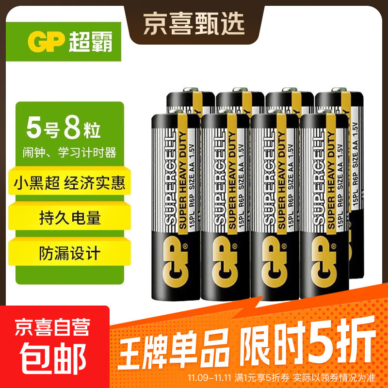 超霸5号7号电池3.5元特惠