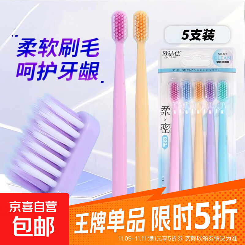 软毛高档牙刷高颜值学生成人清洁可爱家用小头情侣家庭装 软毛 5支 到手5支装
