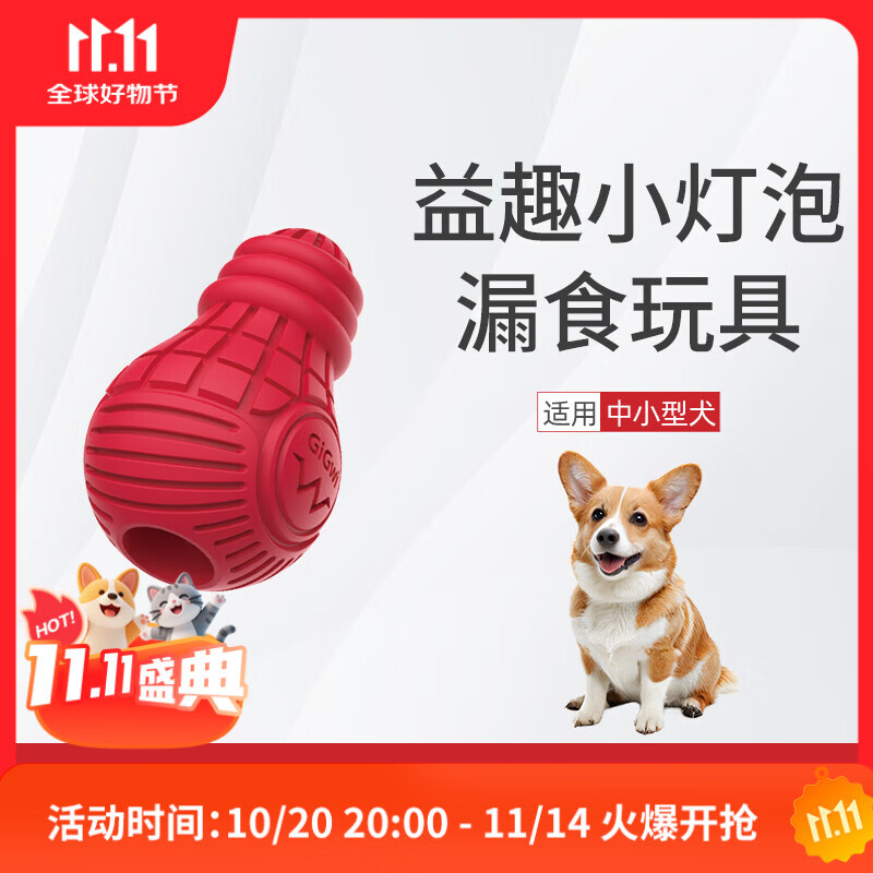 贵为（GiGwi）狗玩具漏食球狗狗玩具中小型犬耐咬磨牙益智解闷漏食宠物玩具益趣