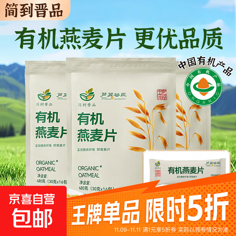 【有机食品】有机燕麦片0蔗糖低脂GI 0添加免煮原味独立小包 【30克*5袋】（活动装）