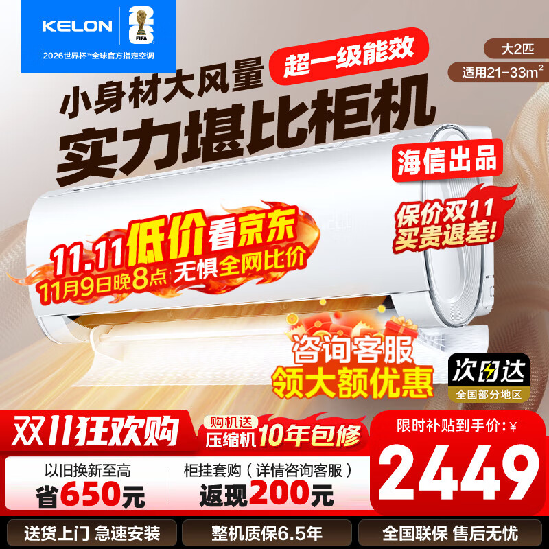 科龙（KELON）大2匹挂机 海信出品  新一级能效 轻音 速冷暖 大风量除湿 客厅卧室壁挂式空调 以旧换新国家补贴 大