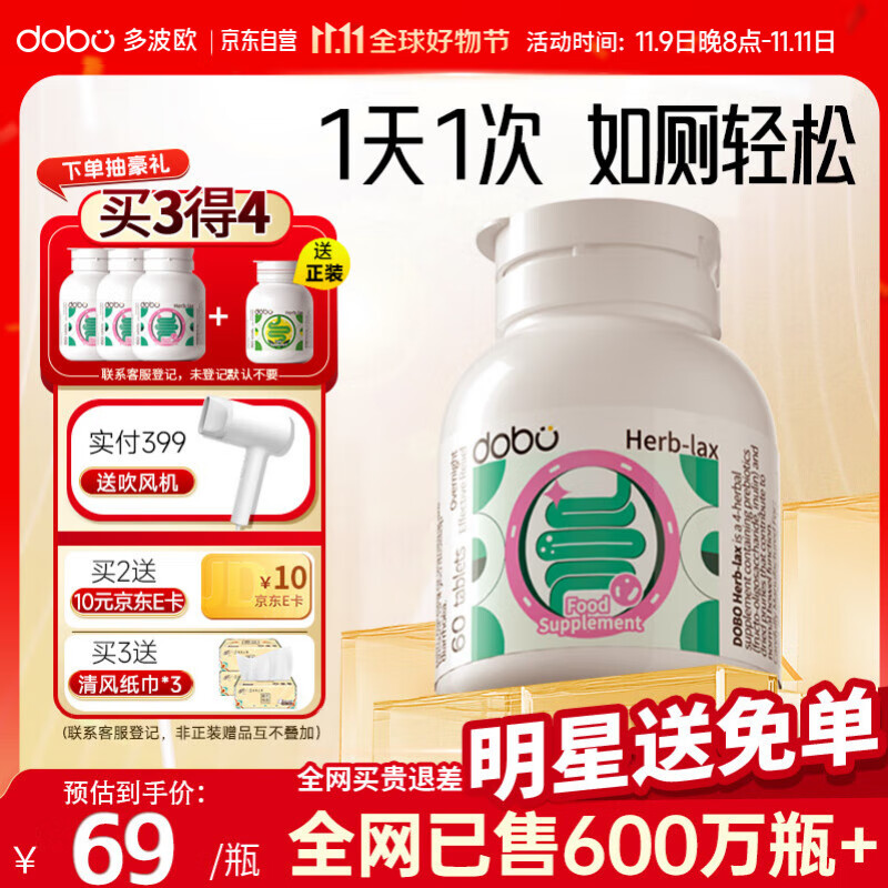 DOBO多波欧噗噗片60粒清肠排毒通便西梅酵素减肥 肠胃养护清清片
