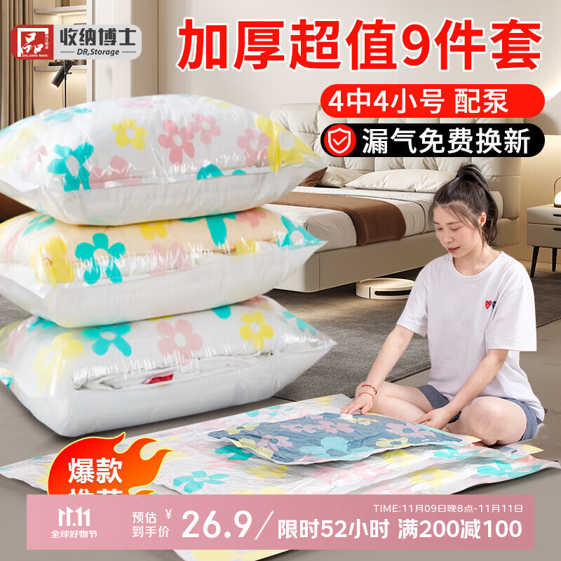 收纳博士棉被收纳袋8个装+手泵