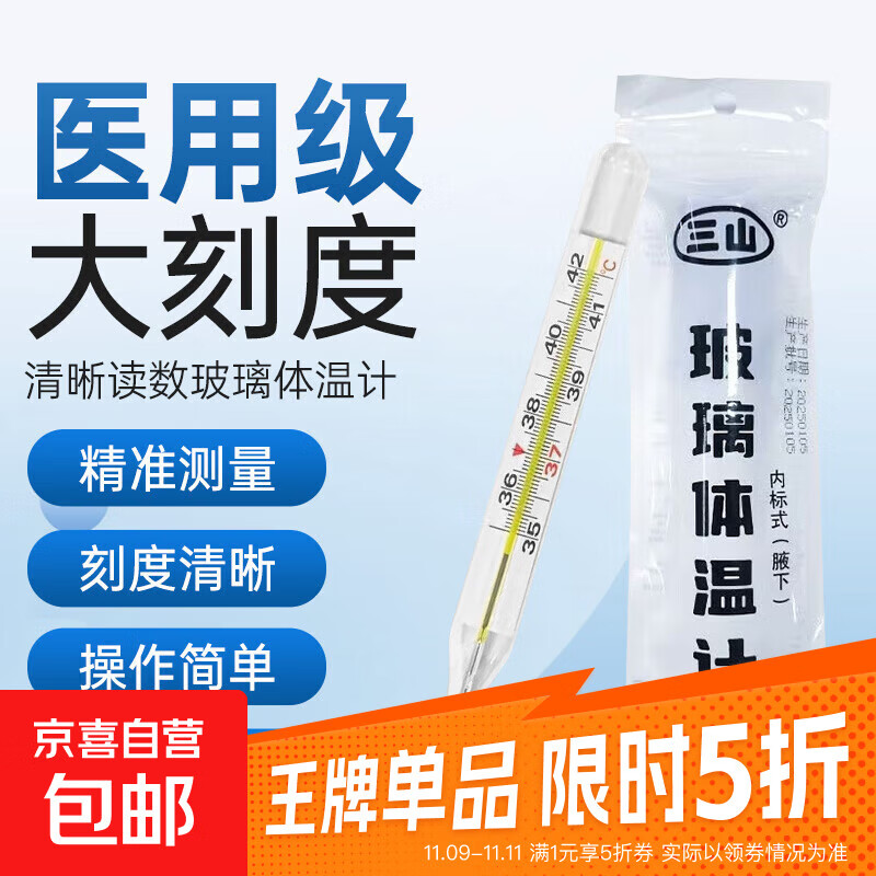 大刻度水银体温计电子无汞医用级高精度婴儿新生儿智能腋下口腔 水银体温温度计-大刻度