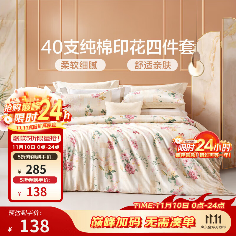 富安娜家纺 圣之花床上四件套纯棉床品套件双人床单被套 【40支斜纹】圣之花-温暖调 1.5米床 床单款 （被套203*229cm）