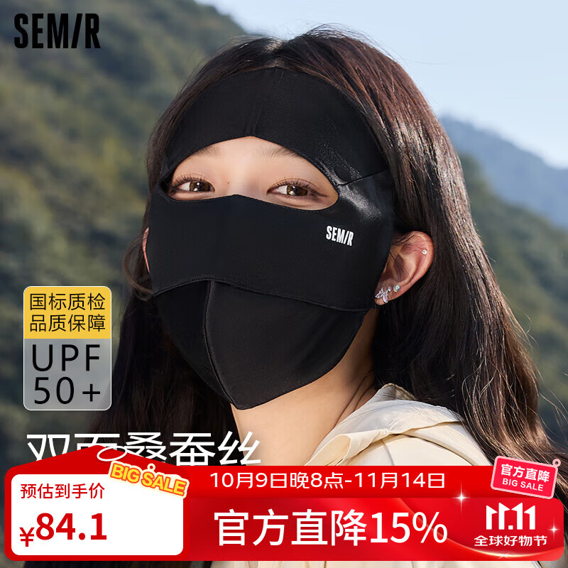 森马真丝全脸防晒面罩护脸美颜防紫外线口罩遮阳脸基尼登山脸罩透气