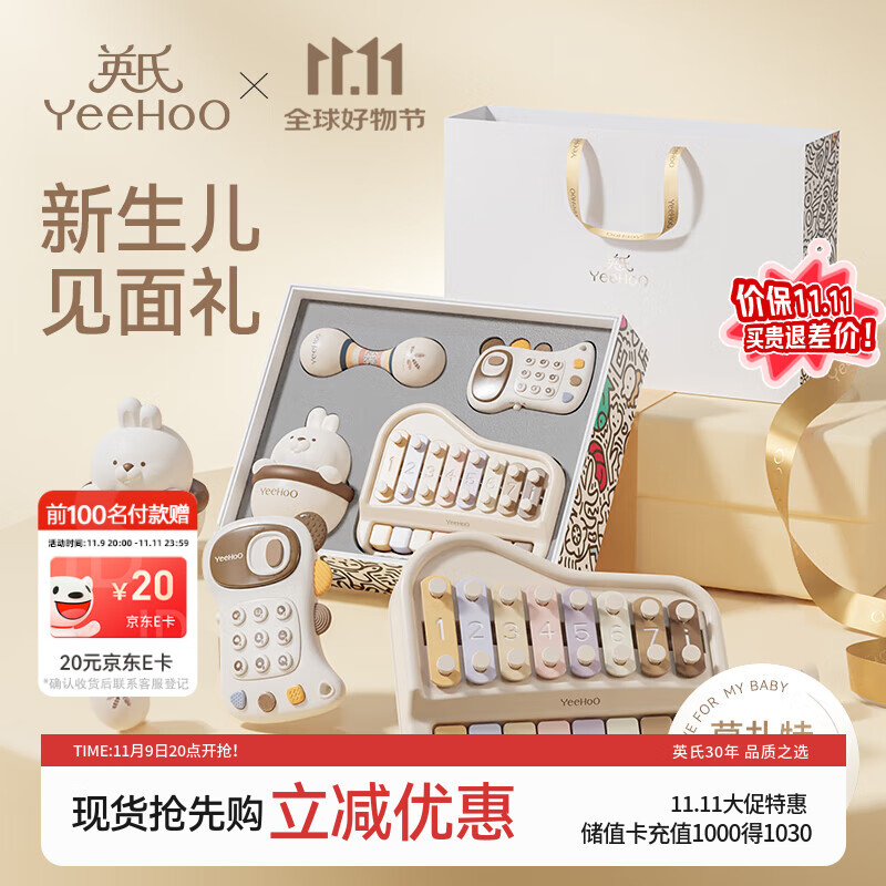 英氏（YEEHOO）新生儿见面礼高档婴儿音乐玩具礼盒满月手敲琴儿童礼物宝宝周岁礼
