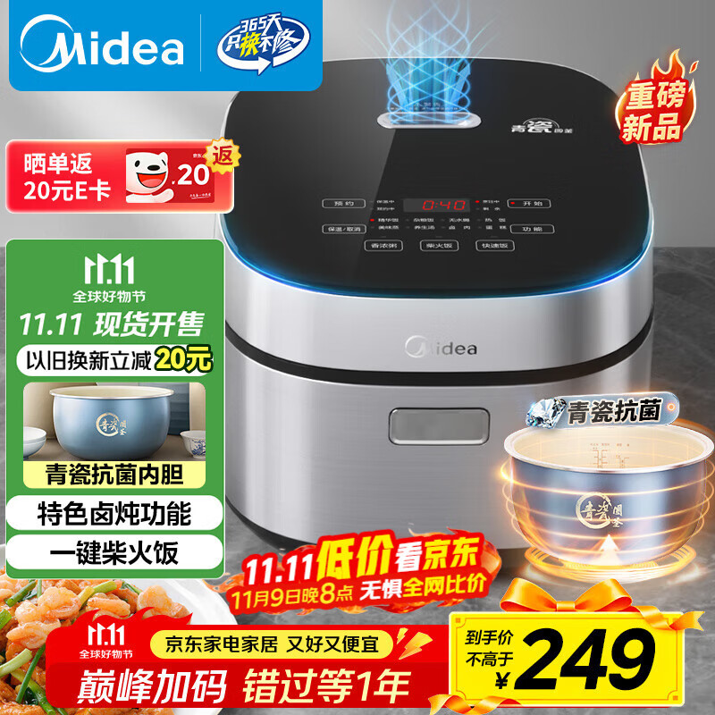 美的（Midea）政府补贴 电饭煲4L电饭锅抗菌青瓷内胆特色卤炖一键柴火饭多功能微压家用3-4人智能预约MB-4E86 