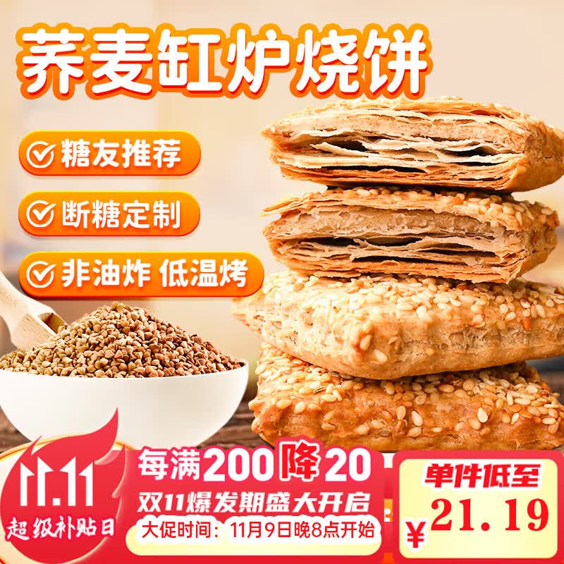 百宝库 荞麦缸炉烧饼1.6斤芝麻烧饼无蔗糖老年人糖人休闲零食河北特产