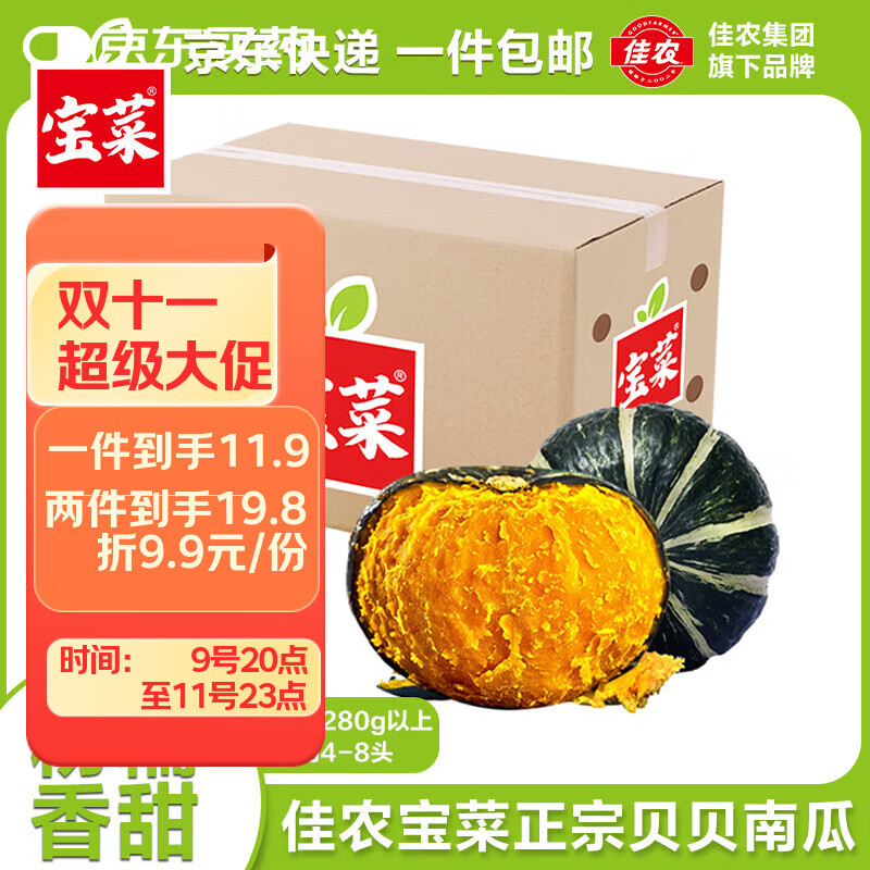 佳农 山东贝贝南瓜净重4.5斤4-8头单果约300g+香甜爆粉源头直发