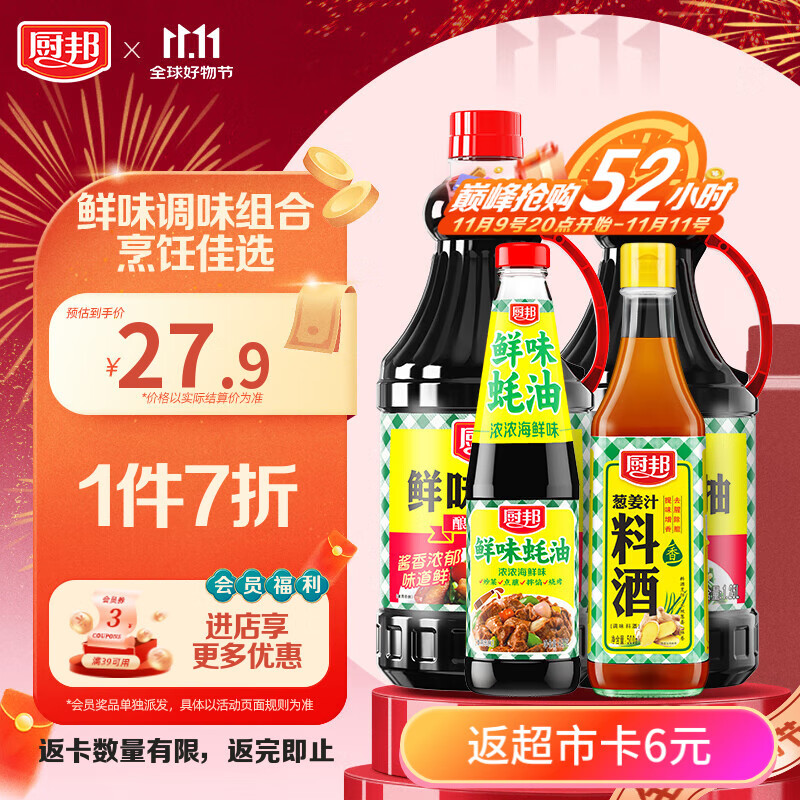 厨邦酱油 鲜味系列 酱油1.25L*2+蚝油490g+料酒500ml 调料组套礼盒