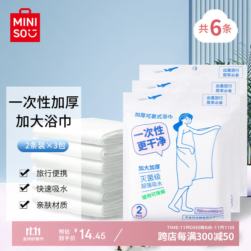 ������Ʒ��MINISO��һ���ԼӺ�Ӵ�ԡ�����γ���Ƶ��Яë�� 75x140cm 2��*3��װ