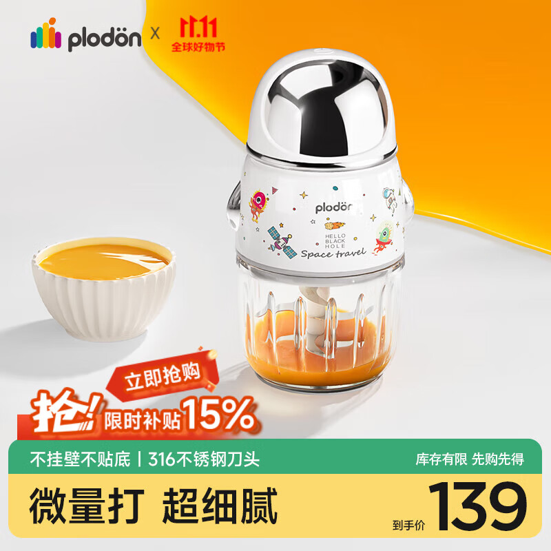 浦利顿（PLODON）辅食机婴儿打泥机宝宝多功能小型料理机辅食搅拌机 双杯生熟分杯