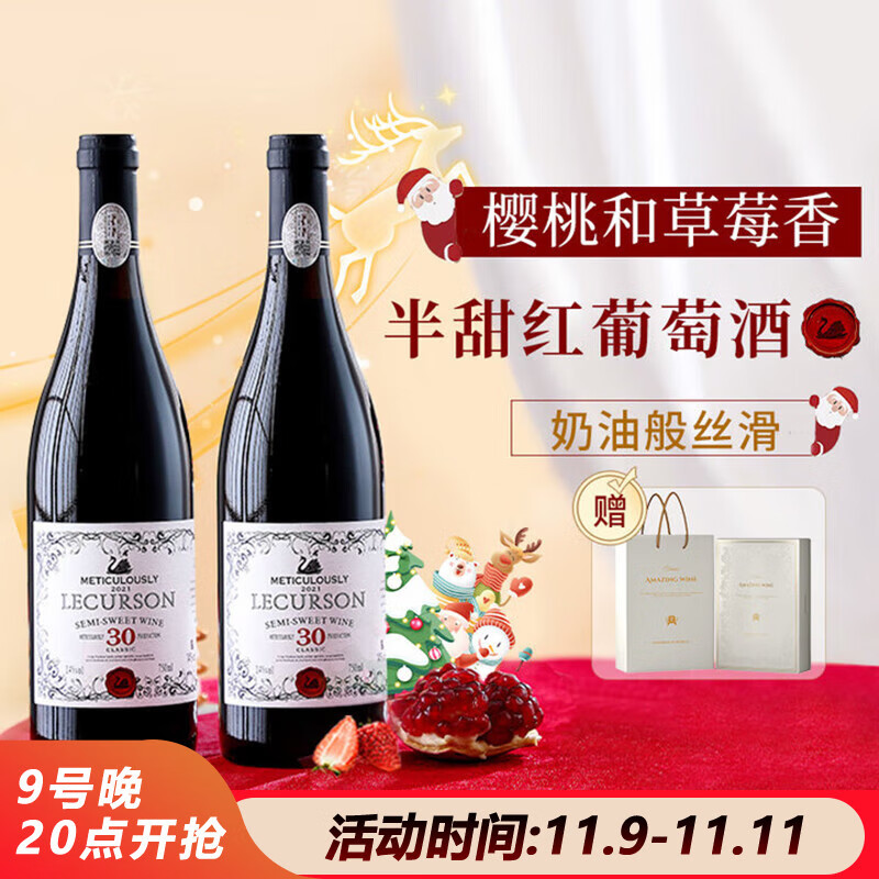 露颂法国进口半甜红葡萄酒红酒原酒进口女士微醺果酒750ML*2送礼礼盒