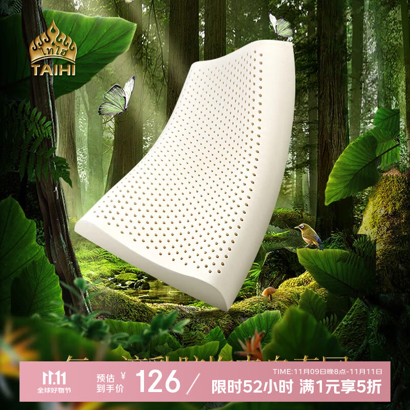 泰嗨天然乳胶枕头 （8/10） 一对