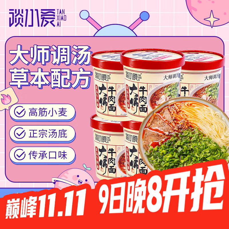 谈小爱（TANXIAOAI）方便面泡面原汤牛肉面102g*6桶整箱装兰州拉面非油炸方便速食面条
