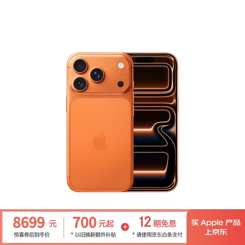 Apple/苹果 iPhone 17 Pro 256GB 星宇橙色 支持移动联通电信5G 双卡双待手机