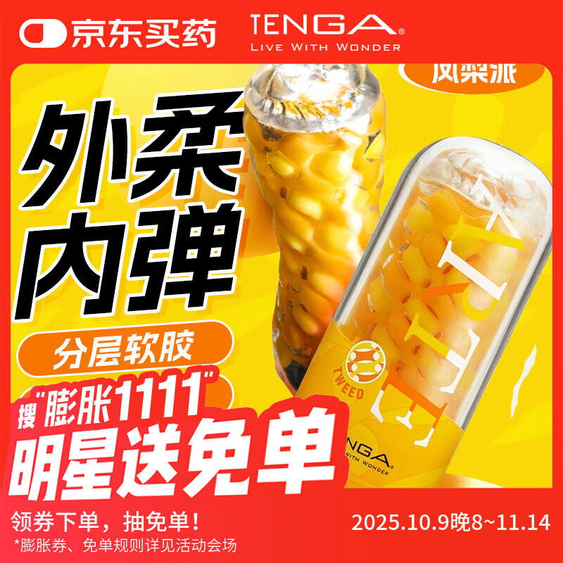 TENGA飞机杯ARTE日本进口手动吮吸男人发泄成人情趣用品自慰玩具凤梨派