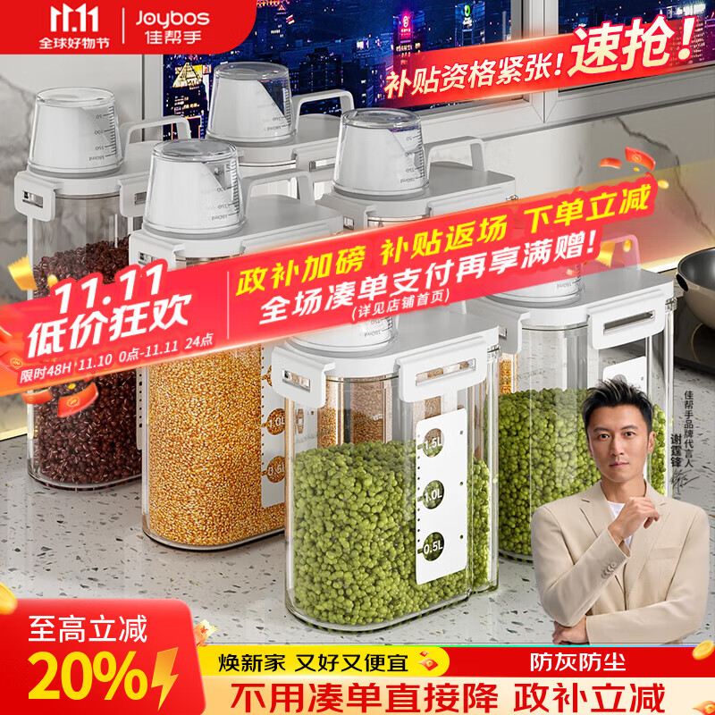 佳帮手厨房米桶米缸2个装3L米箱五谷杂粮收纳盒密封罐防虫防潮存储面桶