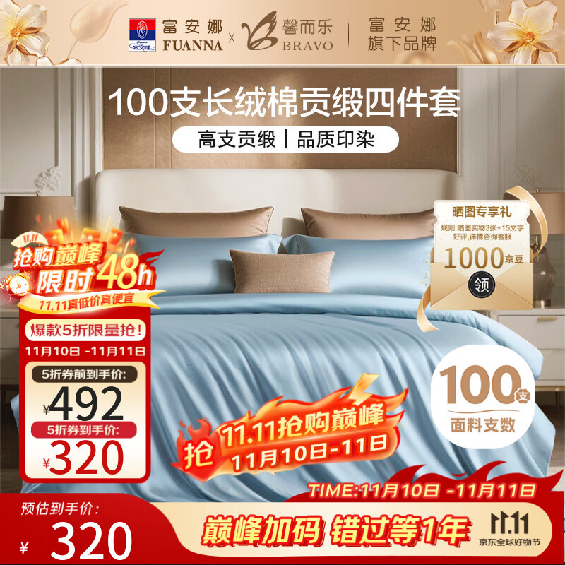 馨而乐（Bravo）富安娜出品四件套100支长绒棉贡缎高级轻奢纯棉床上用品203*229cm