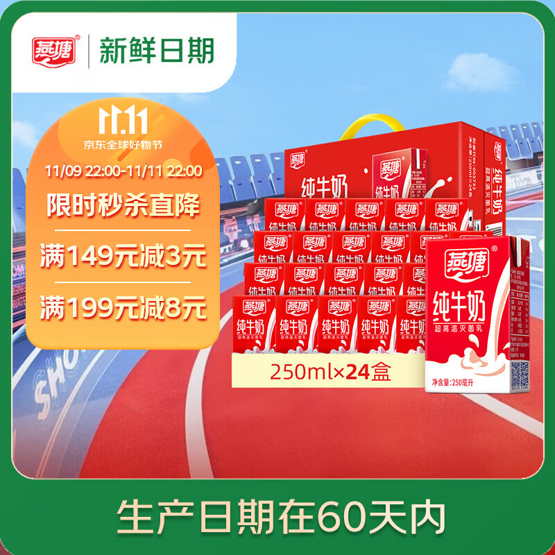 燕塘【新鲜日期】全脂纯牛奶 250ml*24盒 牛奶整箱 送礼盒装