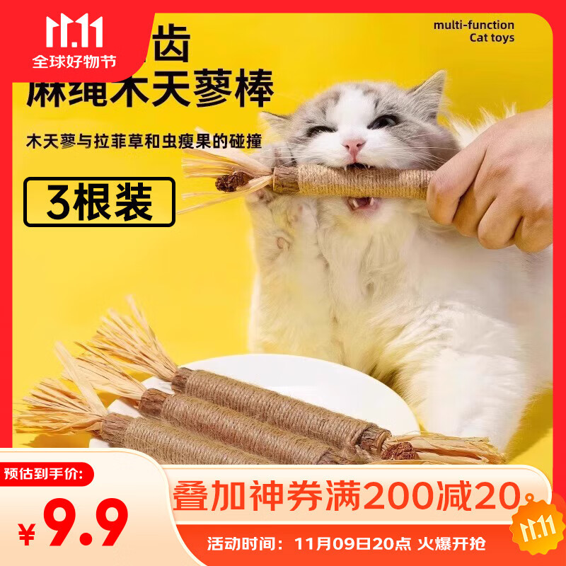 HELLOJOY木天蓼猫咪磨牙棒猫玩具自嗨解闷拉菲草逗猫棒耐咬幼猫养猫神器