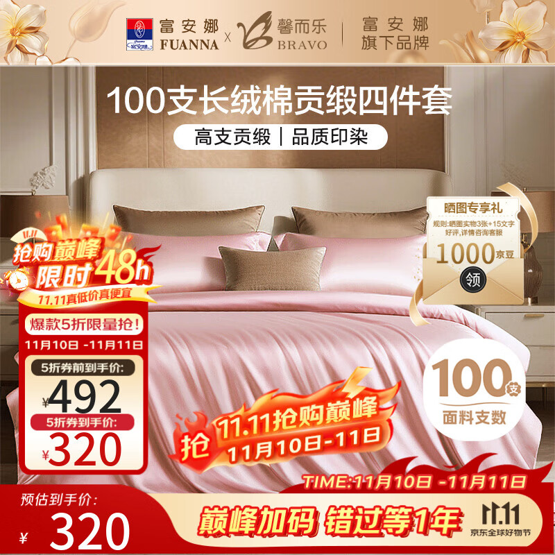 馨而乐（Bravo）富安娜出品四件套100支长绒棉贡缎高级轻奢纯棉床上用品203*229cm