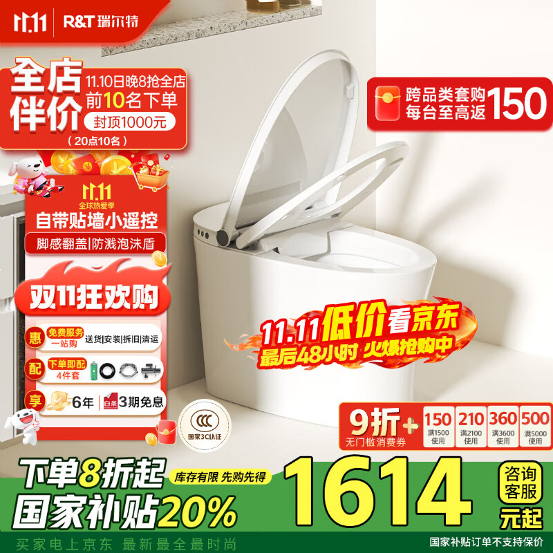 瑞尔特（R&amp;T）轻智能马桶泡沫盾脚感翻盖冲水无水压限制一级水效M30-305