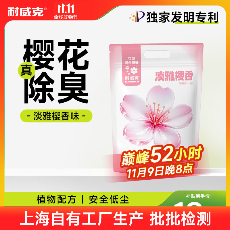 耐威克 猫砂 绿茶豆腐混合 三重除臭低尘 天然钠基矿砂4.6kg