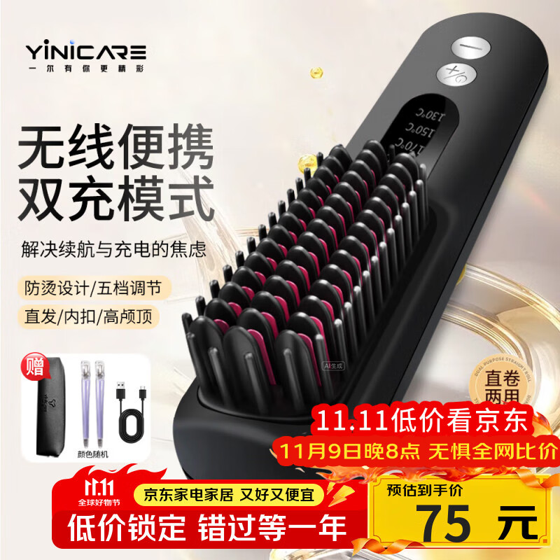 一尔无线直发梳