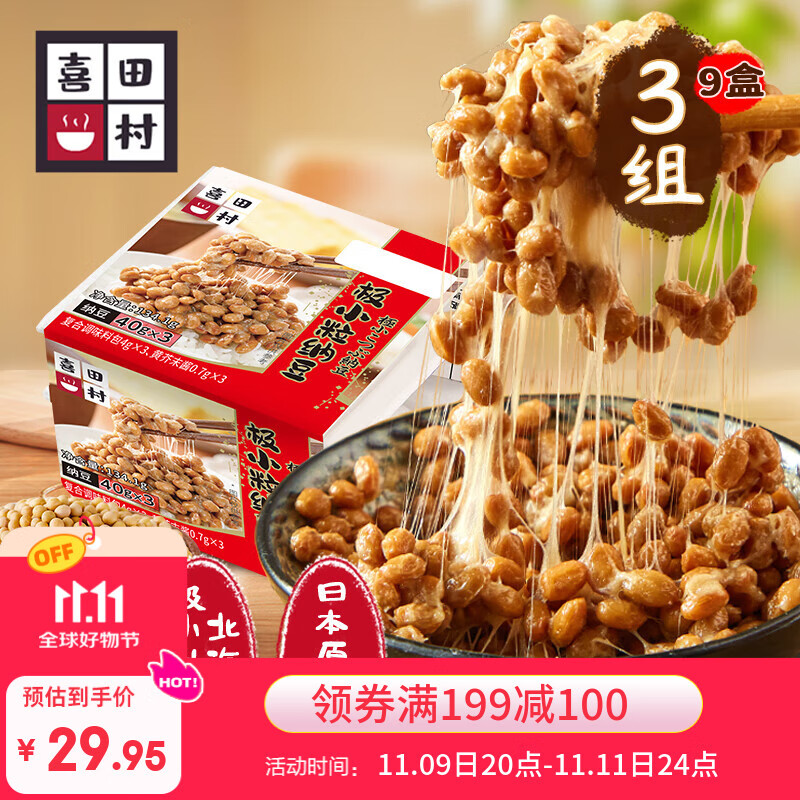 喜田村北海道极小粒纳豆134.1g*3组（9盒）日本原装进口纳豆预制菜肴