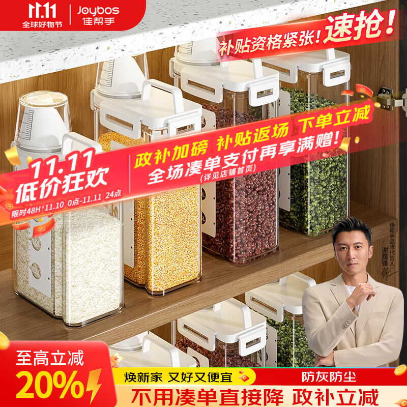 佳帮手厨房米桶米缸2个装2.5L米箱五谷杂粮收纳盒密封罐防虫防潮储面桶