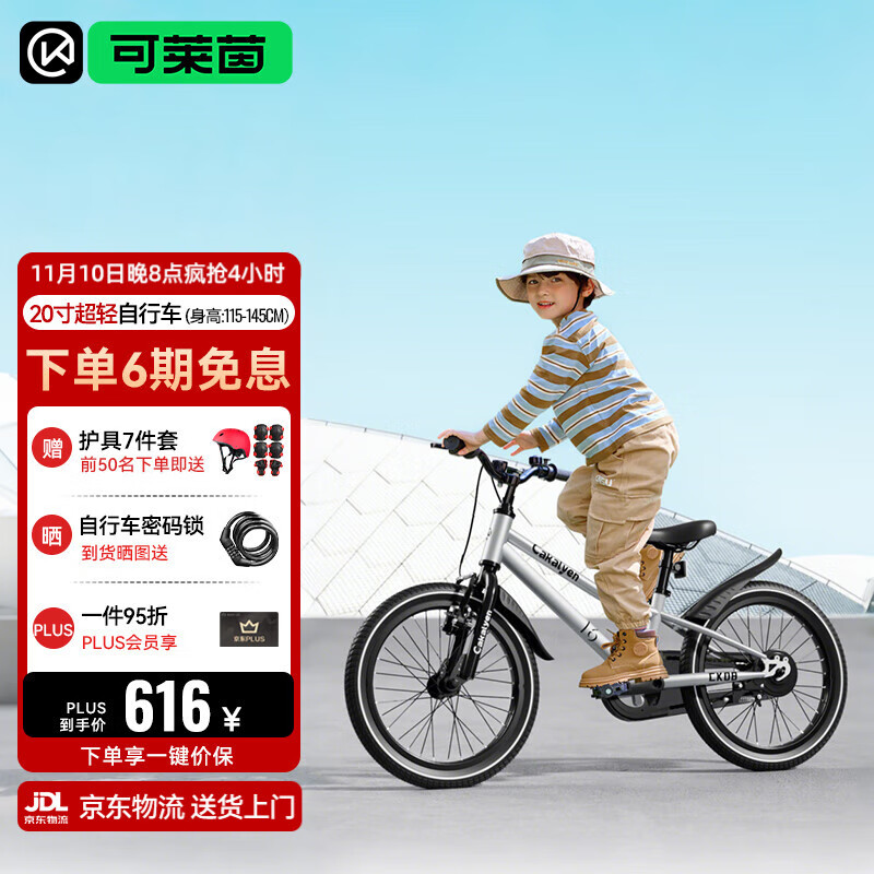 Cakalyen儿童自行车超轻骑行学生单车男女童脚踏车礼物6-10-12岁20寸 银色