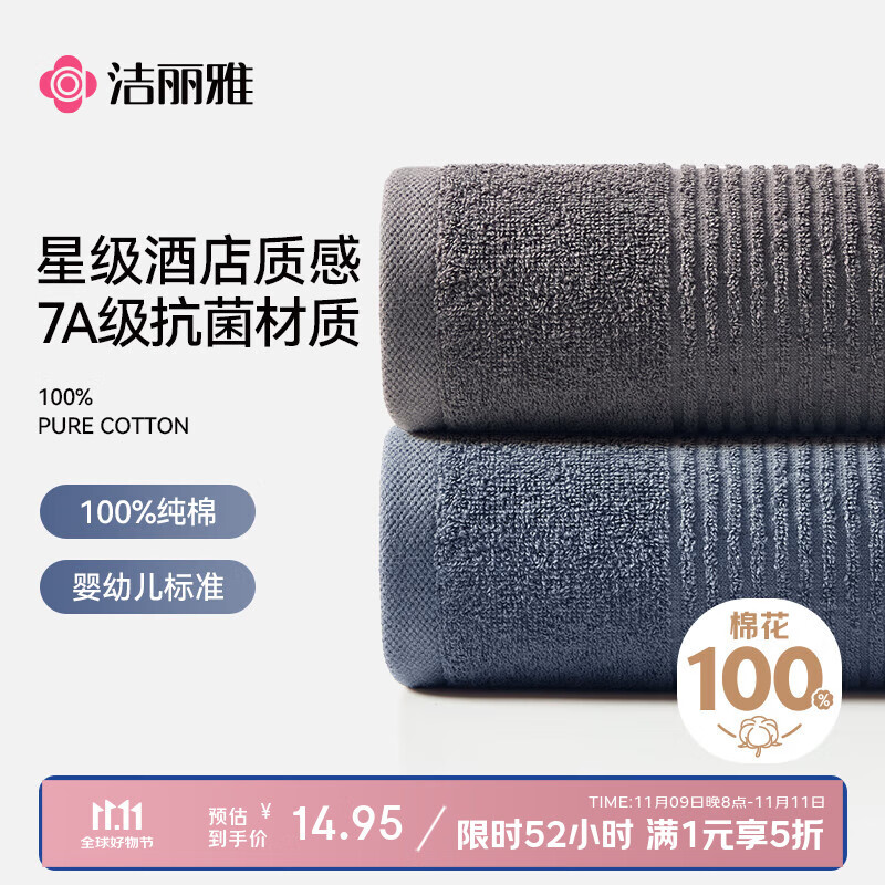 洁丽雅毛巾 纯棉全棉100%洗脸毛巾不易掉毛7A级抗菌柔软男士洗澡 2条