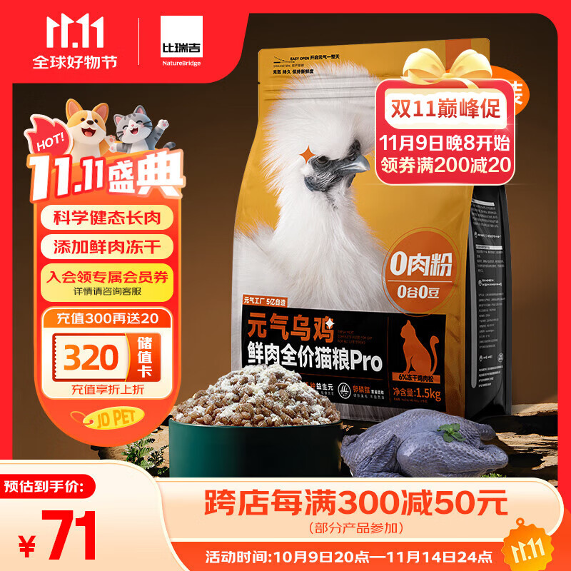比瑞吉元气乌鸡鲜肉全价猫粮PRO1.5kg