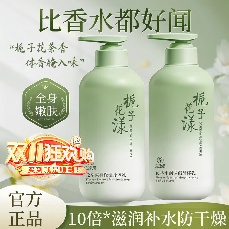 范泳辰栀子花身体乳烟酰胺果酸补水滋润保湿持久留香男女士润肤乳露