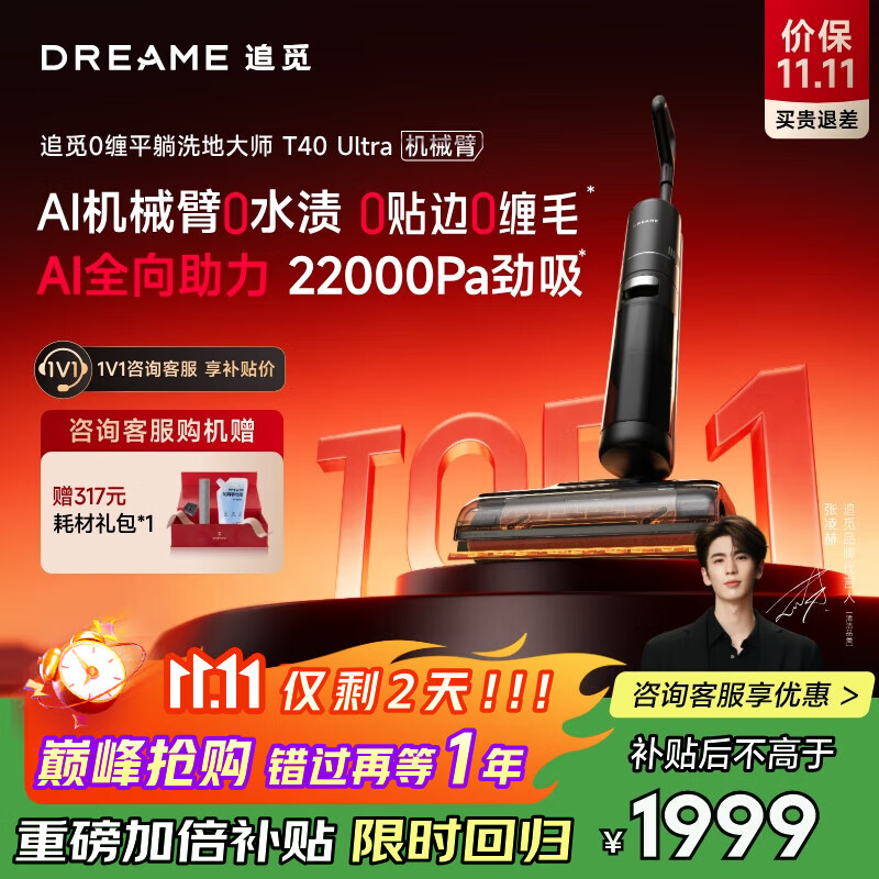 追觅T40UltraAI洗地机拖地机洗涤机洗拖吸拖一体机自动清洗家用扫地机器人电动拖把吸尘器 【AI机械臂双助力】T40 Ultra