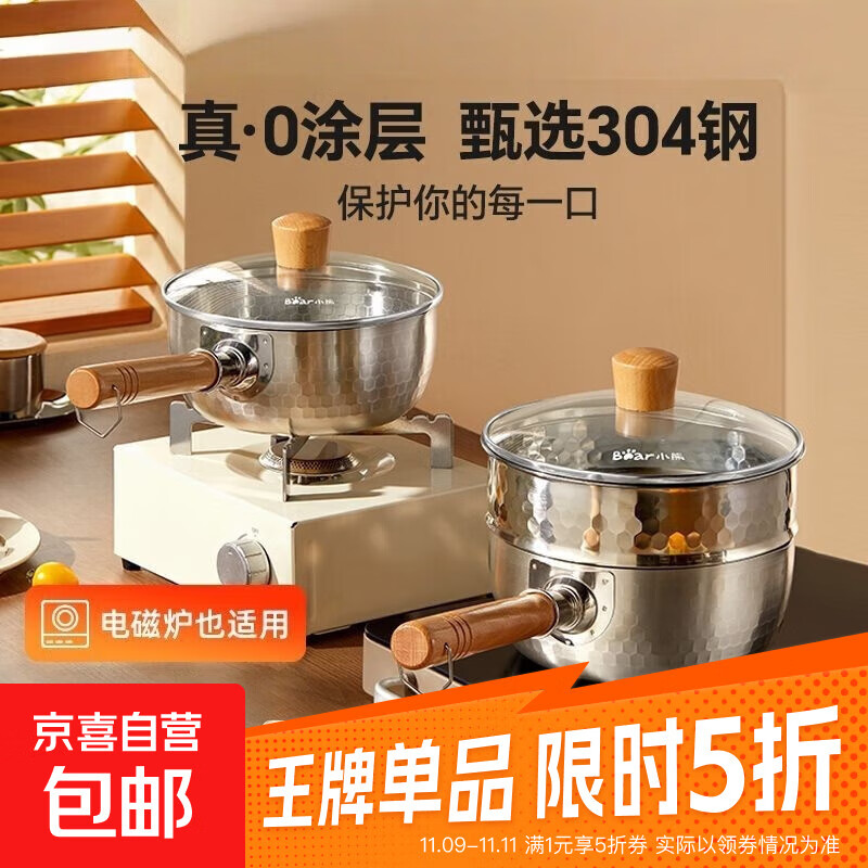小熊304不锈钢雪平锅木柄奶锅无涂层宝宝辅食煮面锅不粘汤锅 雪平锅 （带格带盖） 20cm
