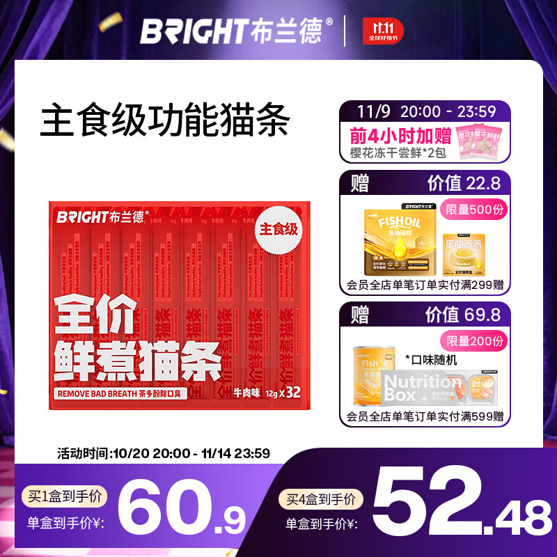 布兰德全价鲜煮主食猫条罐头湿粮幼猫成猫孕期通用猫条 牛肉32支装