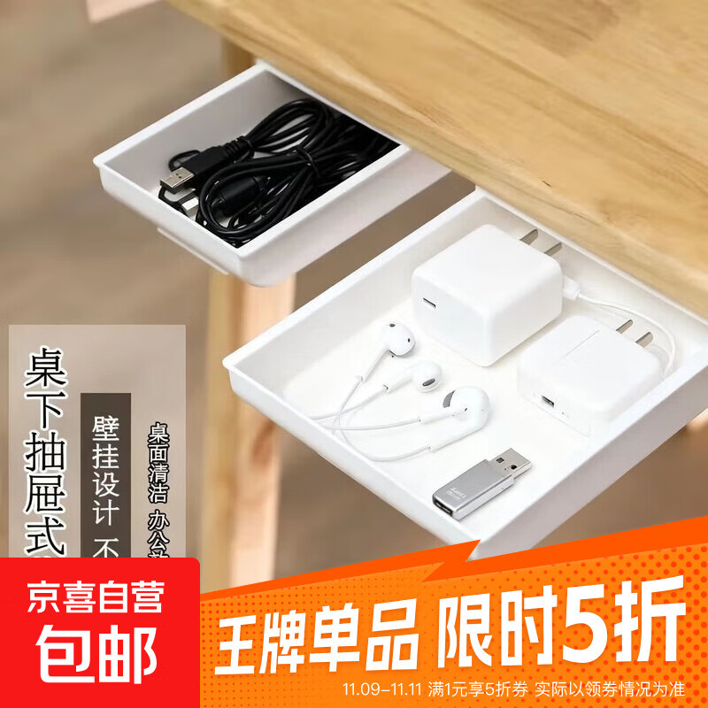 数码配件桌下隐藏式抽屉盒数码配件收纳盒学生课桌粘贴储物盒 小号【1个装】