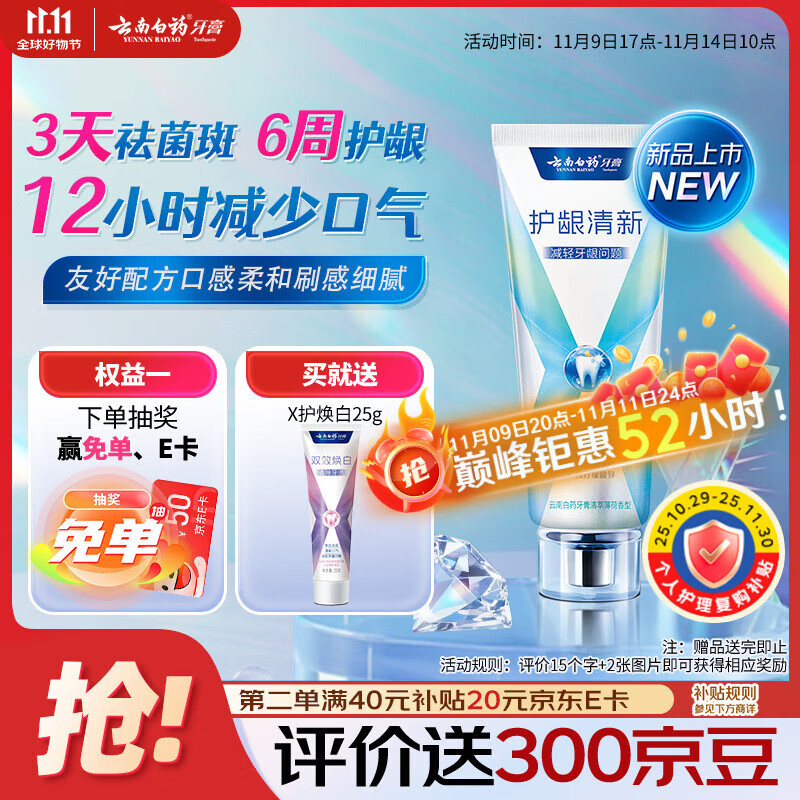 云南白药牙膏护龈含氟防蛀清新独特配方清萃薄荷香型105g