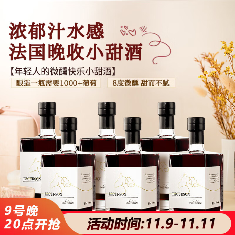 露颂法国进口晚收甜红葡萄酒红酒原酒进口微醺果酒500ML*6节日送礼