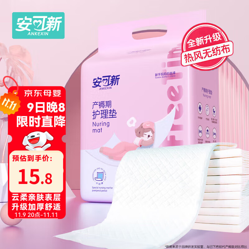 安可新孕产妇产褥垫护理垫10片成人隔水隔尿垫月经垫升级款尺寸60*90cm