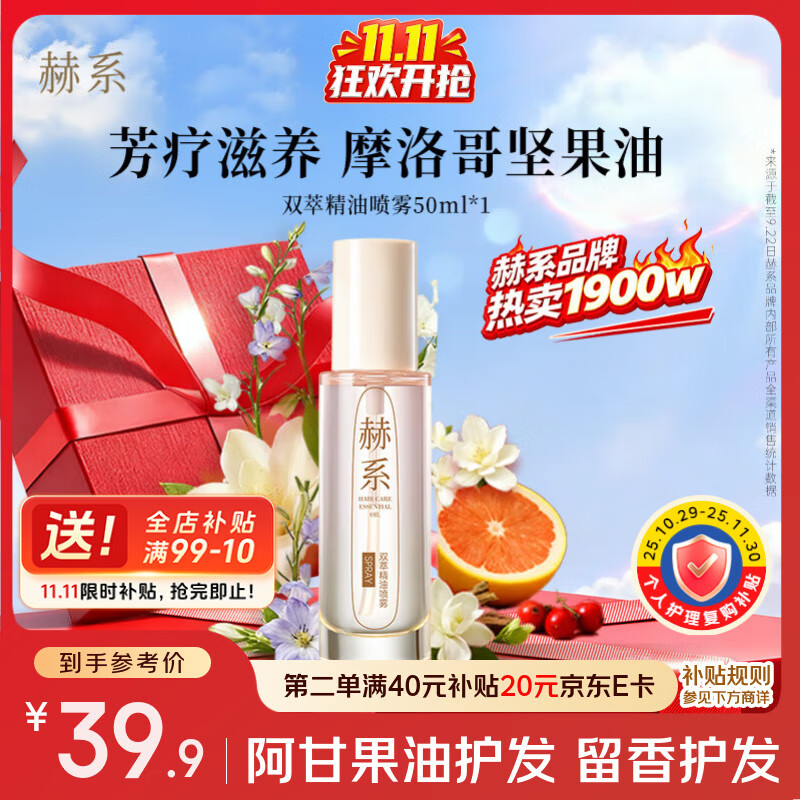 赫系双萃精油护发素50ml摩洛哥坚果油深度滋养水润保湿持久留香