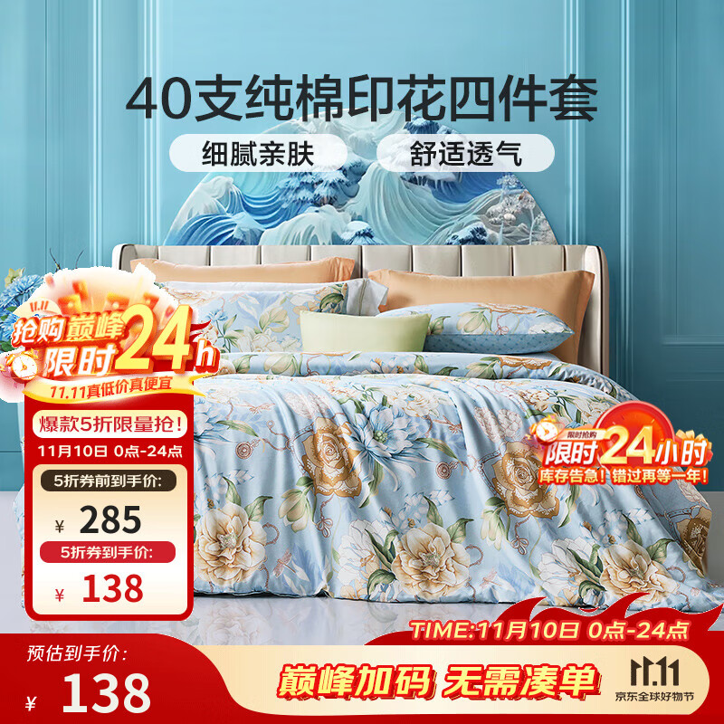 富安娜家纺 圣之花 床上四件套纯棉斜纹全棉套件单双人床单被罩 圣之花-【纯棉】风华系列-蓝海音 1.5米床 床单款 （被套203*229cm）