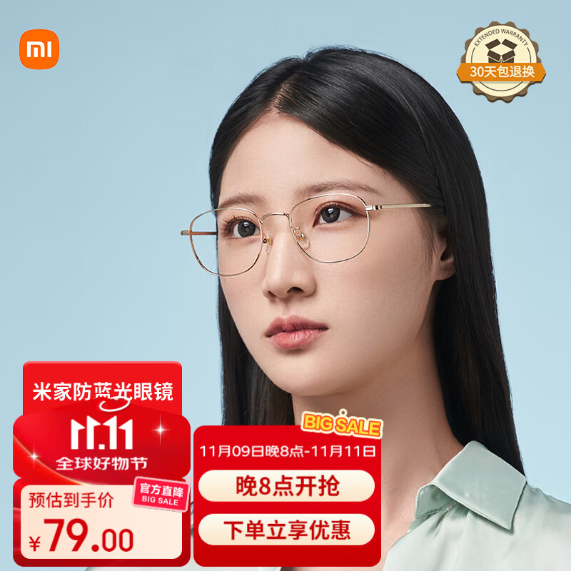 米家小米防蓝光眼镜 平光无度数手机电脑防辐射眼镜男女 金色