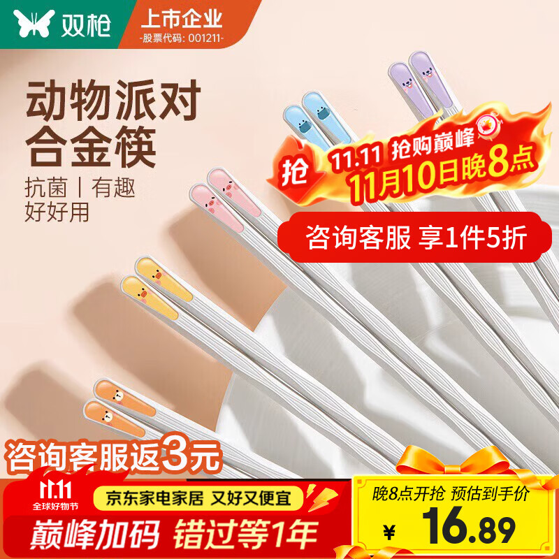 双枪（Suncha）动物派对合金筷子 家用防滑耐高温家庭装 合金筷卡通分食筷子餐具 【果冻筷】5双装-99%抗菌