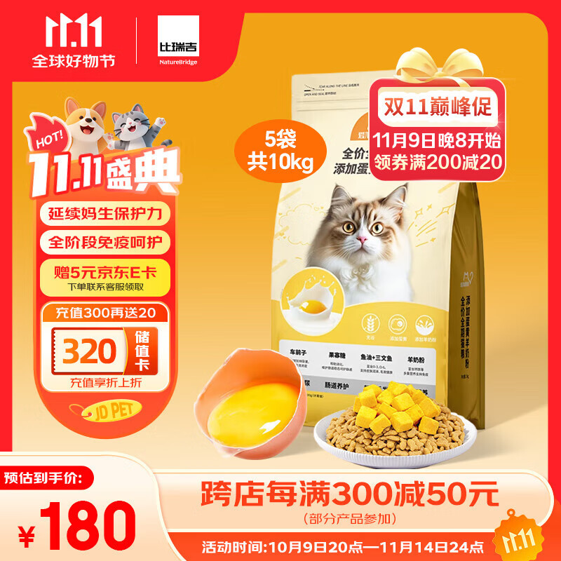 比瑞吉猫粮爱不将就全价全期猫主粮2kg*5添加蛋黄羊奶粉
