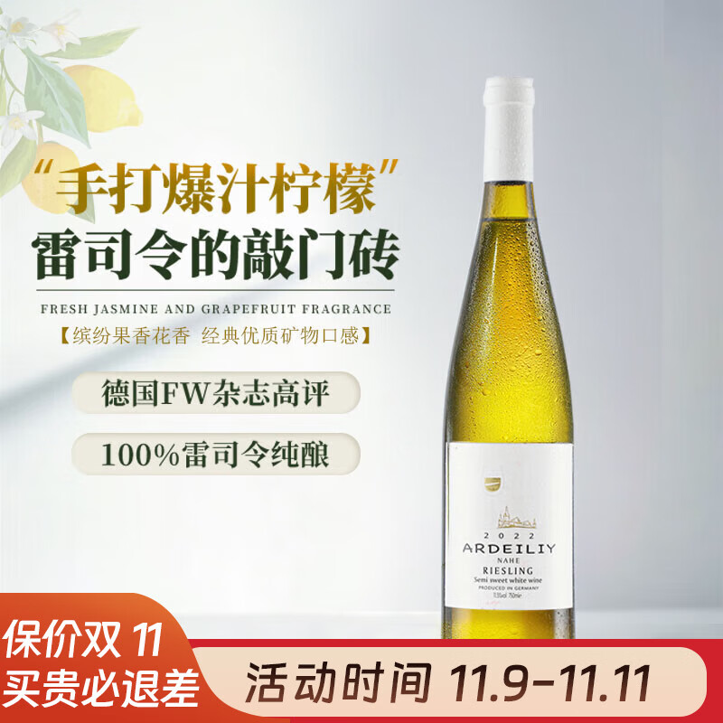 露颂【100%雷司令】德国进口雷司令半甜白葡萄酒原酒进口礼品